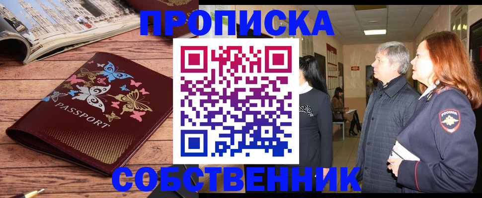 прописка ребенка в Щиграх