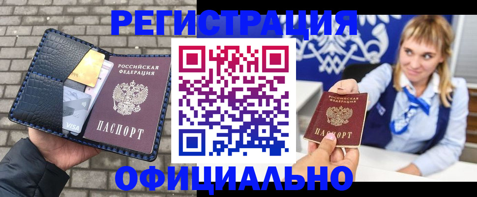 временная прописка в Щиграх