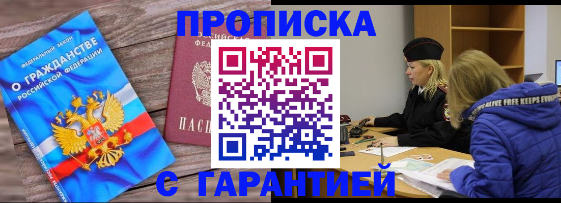 временная регистрация гарантия в Щиграх