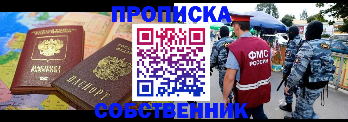 временная регистрация купить в Щиграх